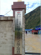 重庆英筑公司参加“叶巴滩水电站工程项目部”聚丙烯纤维的投标